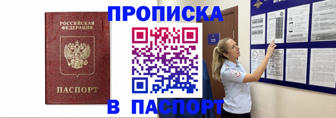 прописка для работы в Кремёнках